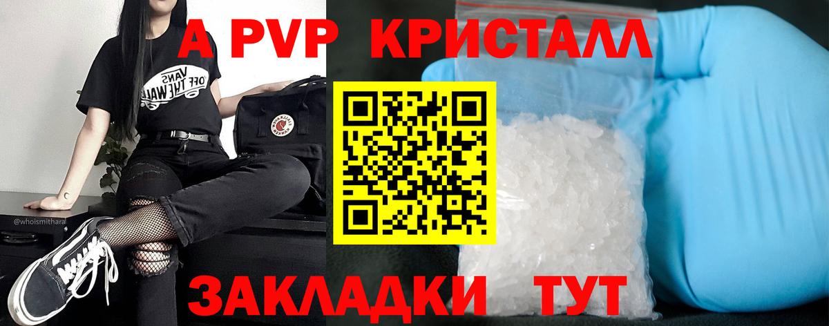 Альфа ПВП кристаллы Истра