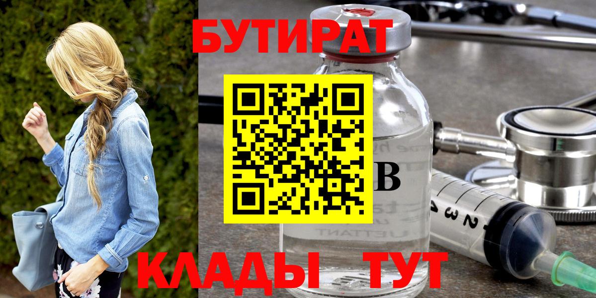 БУТИРАТ Butirat Истра