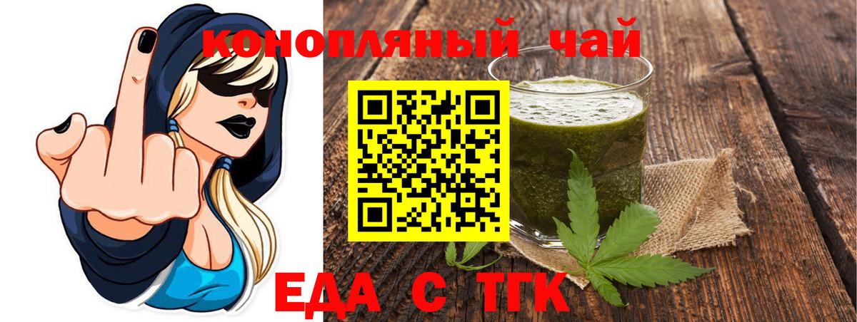 Еда ТГК марихуана  Вход с VPN  Истра 