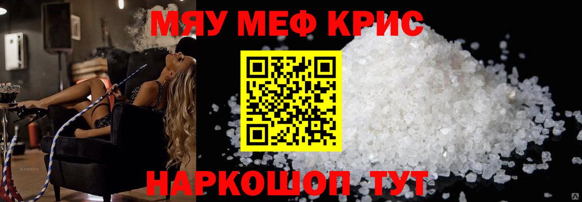 Мефедрон кристаллы Истра