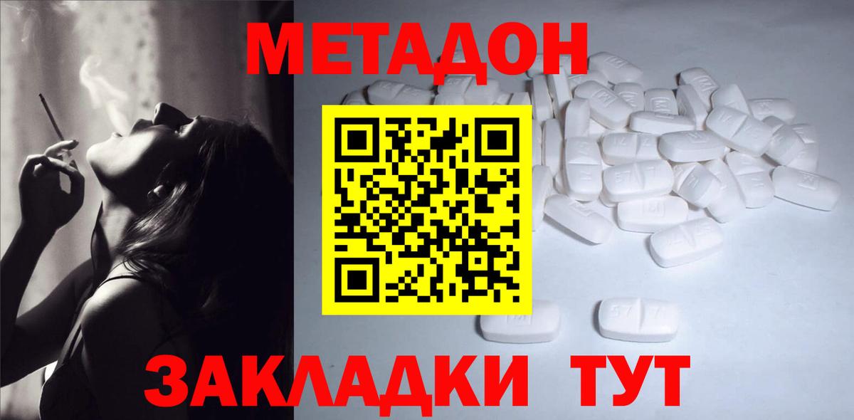 МЕТАДОН methadone  Метадон белоснежный  Истра  Вход с VPN 